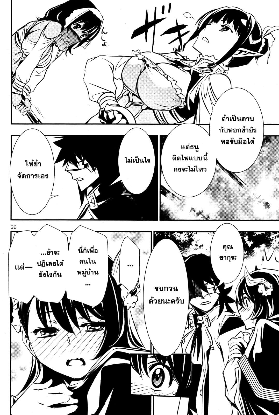 Shinju no Nectar หยาดแห่งธาริณี page 36