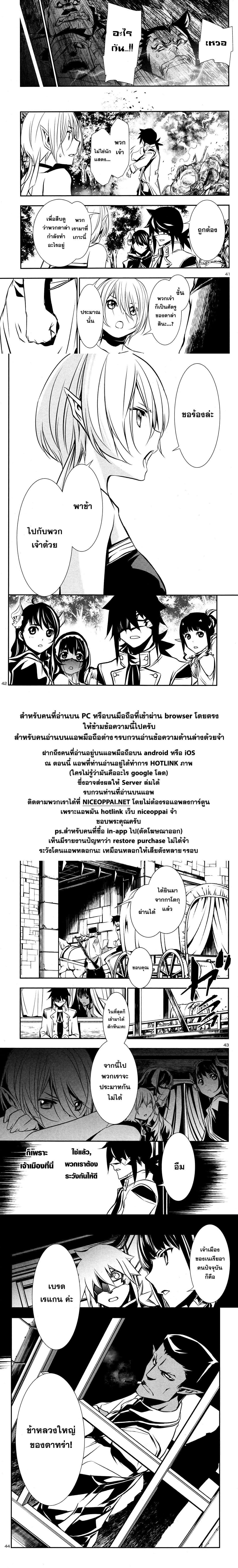 Shinju no Nectar หยาดแห่งธาริณี page 41