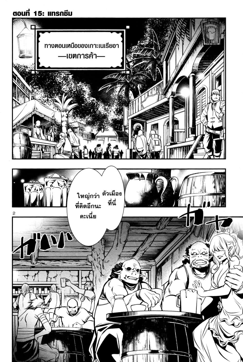 Shinju no Nectar หยาดแห่งธาริณี page 1