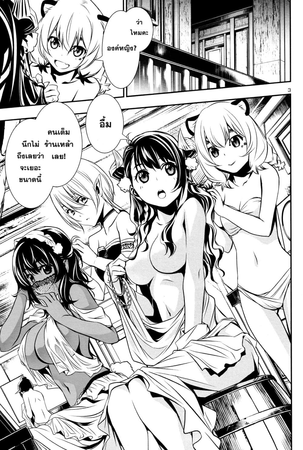 Shinju no Nectar หยาดแห่งธาริณี page 2