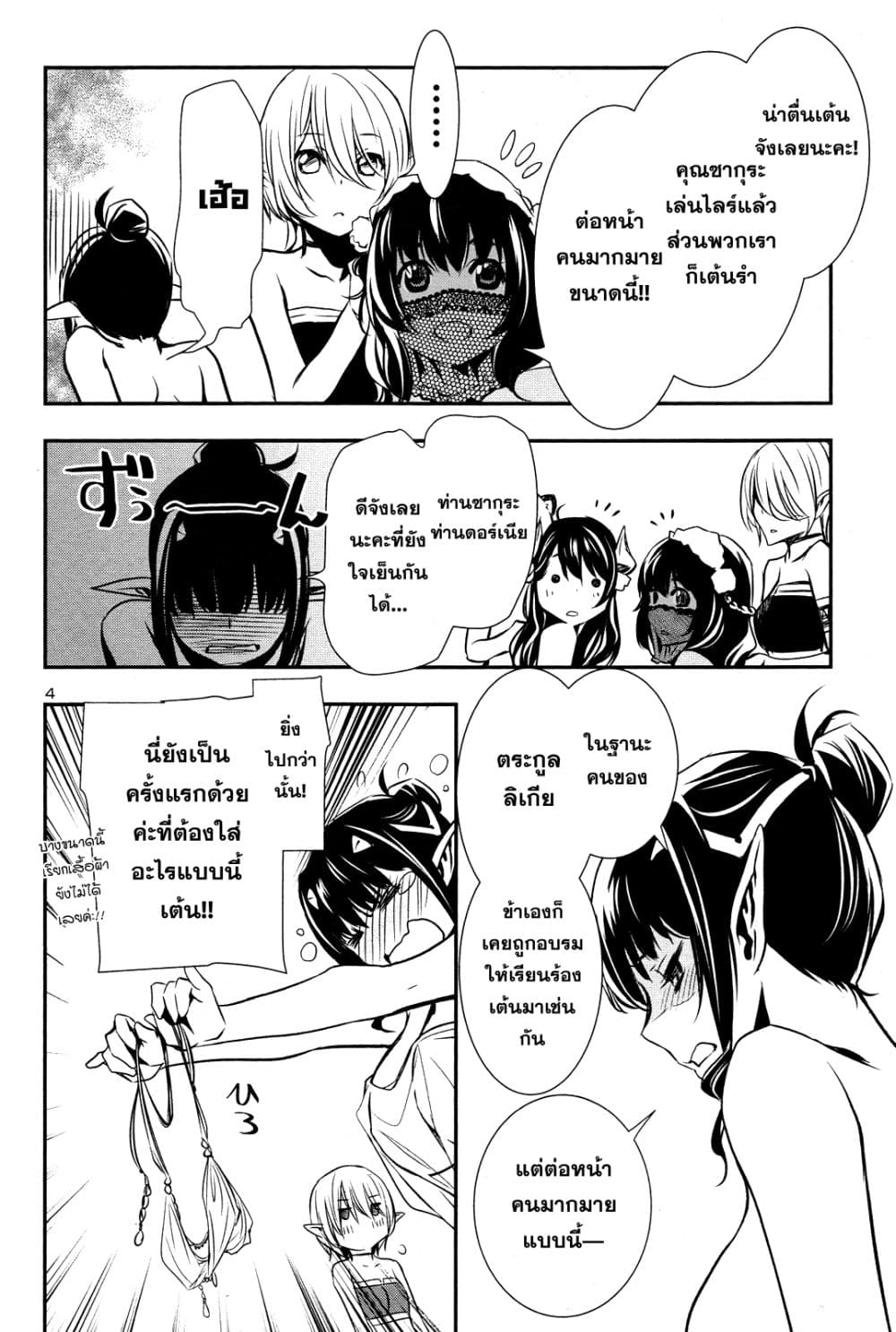 Shinju no Nectar หยาดแห่งธาริณี page 3