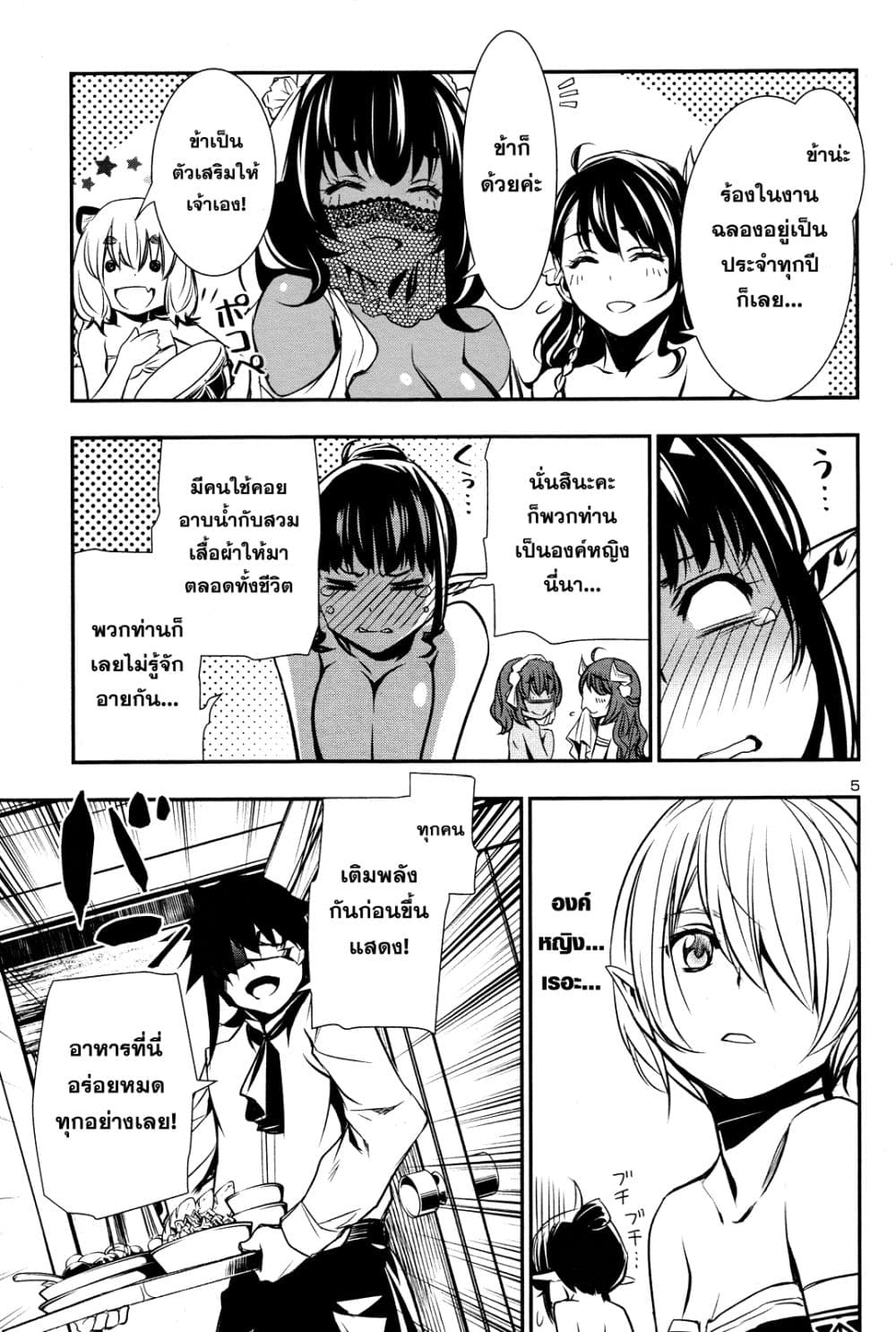 Shinju no Nectar หยาดแห่งธาริณี page 4