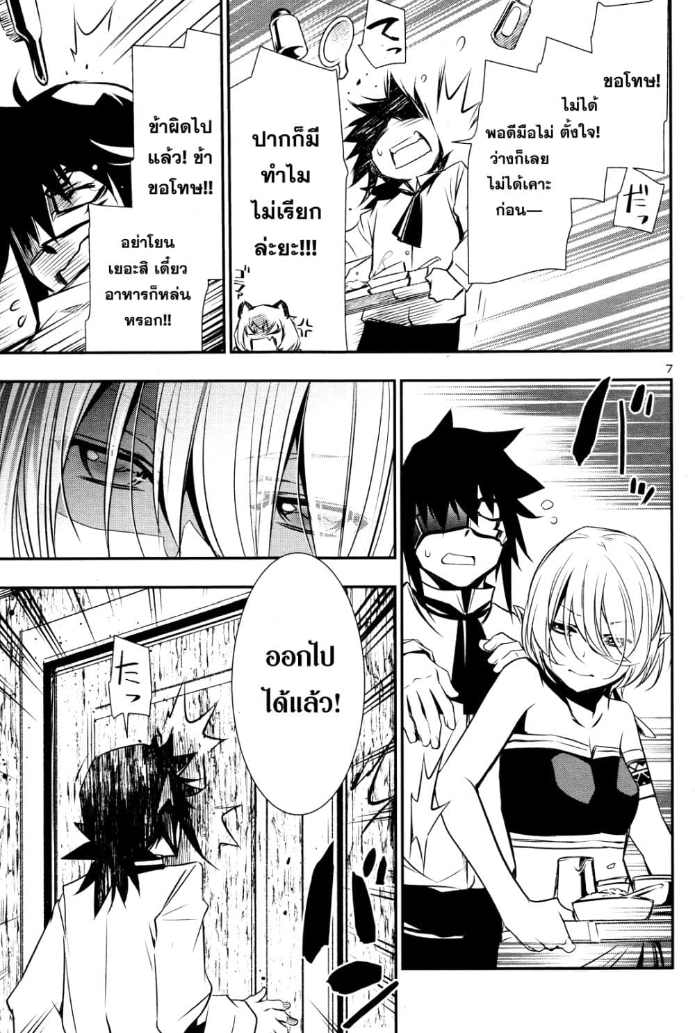 Shinju no Nectar หยาดแห่งธาริณี page 6