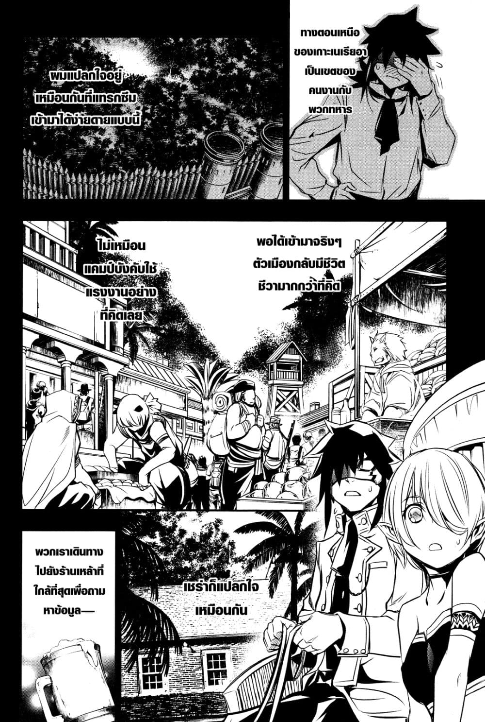 Shinju no Nectar หยาดแห่งธาริณี page 7