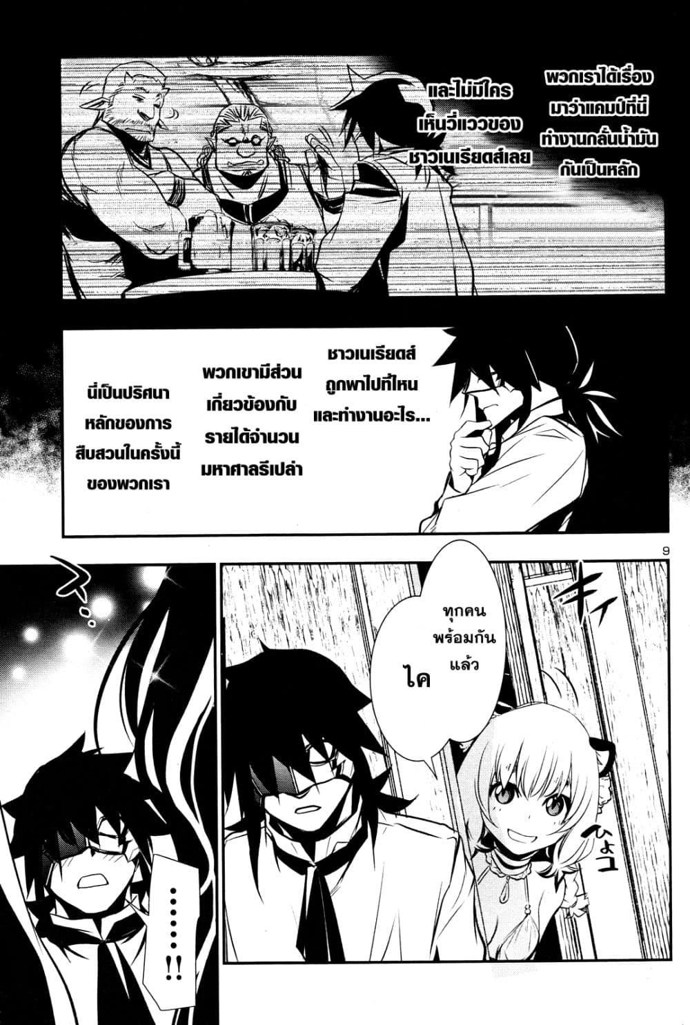 Shinju no Nectar หยาดแห่งธาริณี page 8