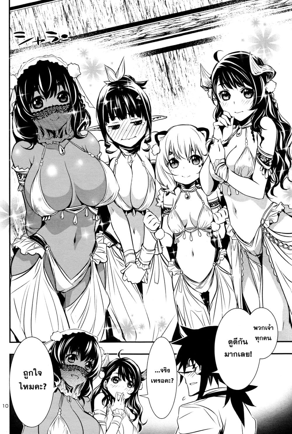 Shinju no Nectar หยาดแห่งธาริณี page 9