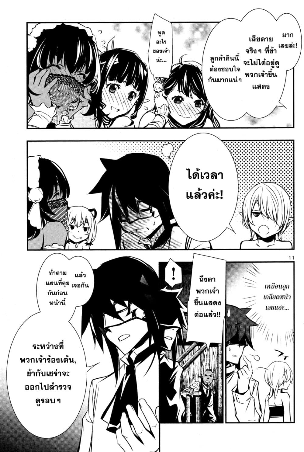 Shinju no Nectar หยาดแห่งธาริณี page 10