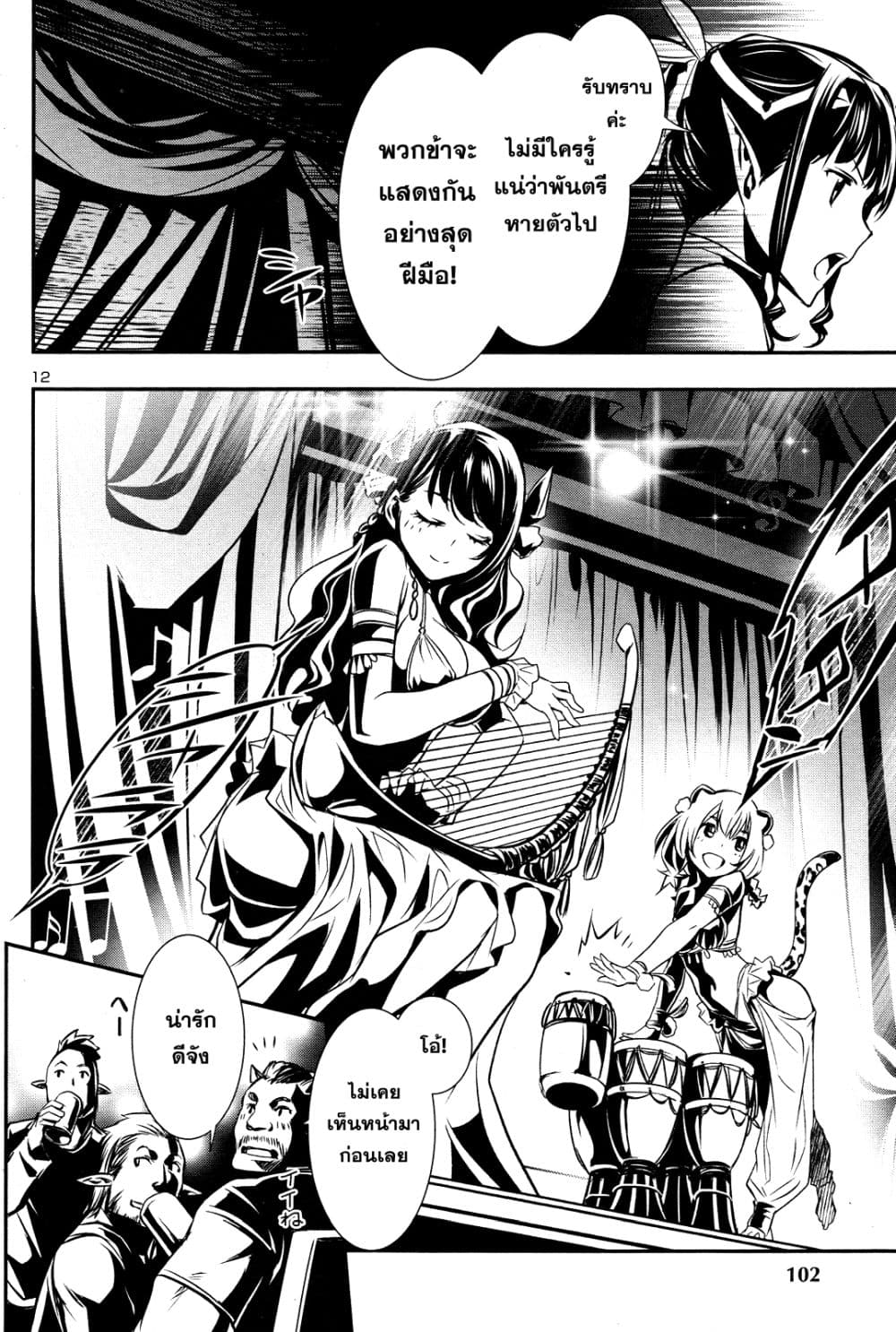 Shinju no Nectar หยาดแห่งธาริณี page 11