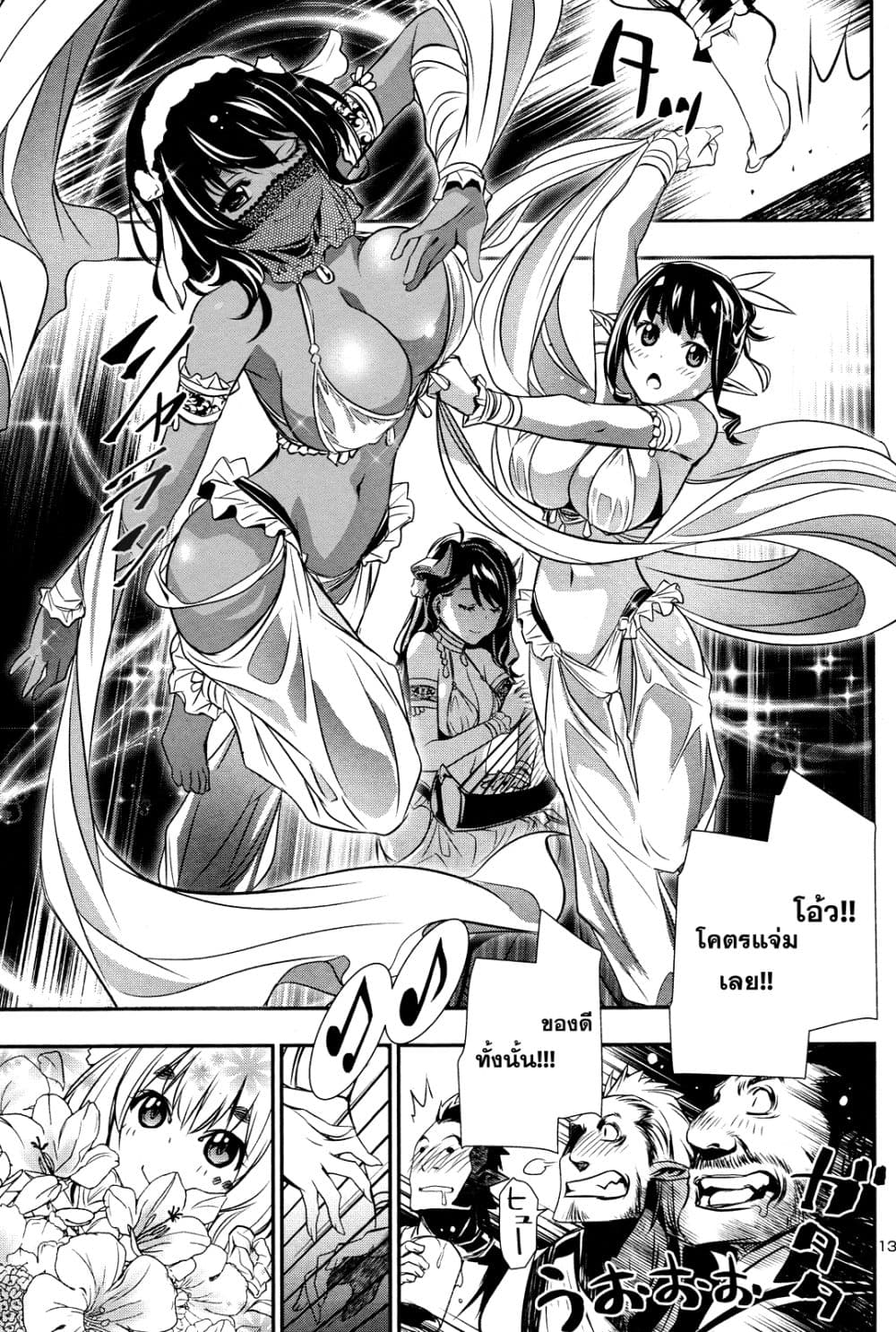 Shinju no Nectar หยาดแห่งธาริณี page 12