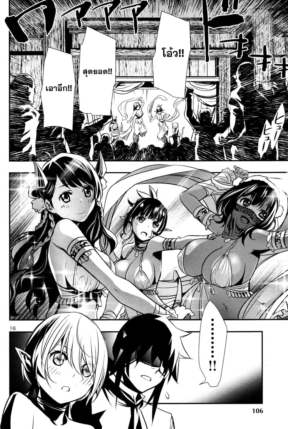 Shinju no Nectar หยาดแห่งธาริณี page 14
