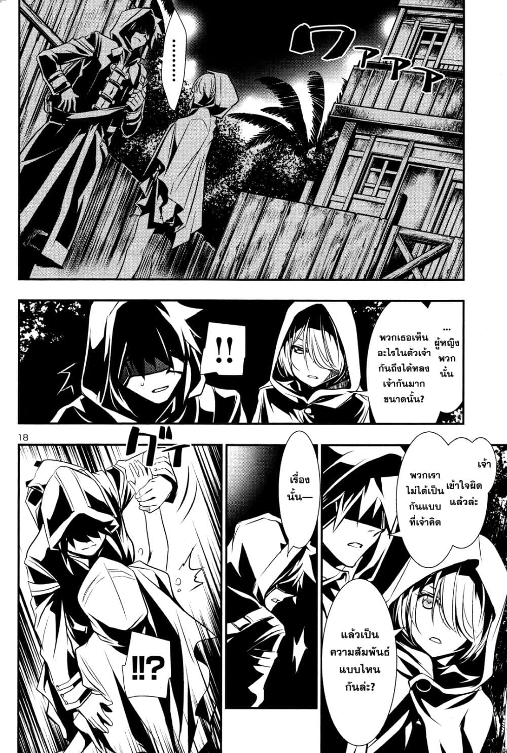 Shinju no Nectar หยาดแห่งธาริณี page 16