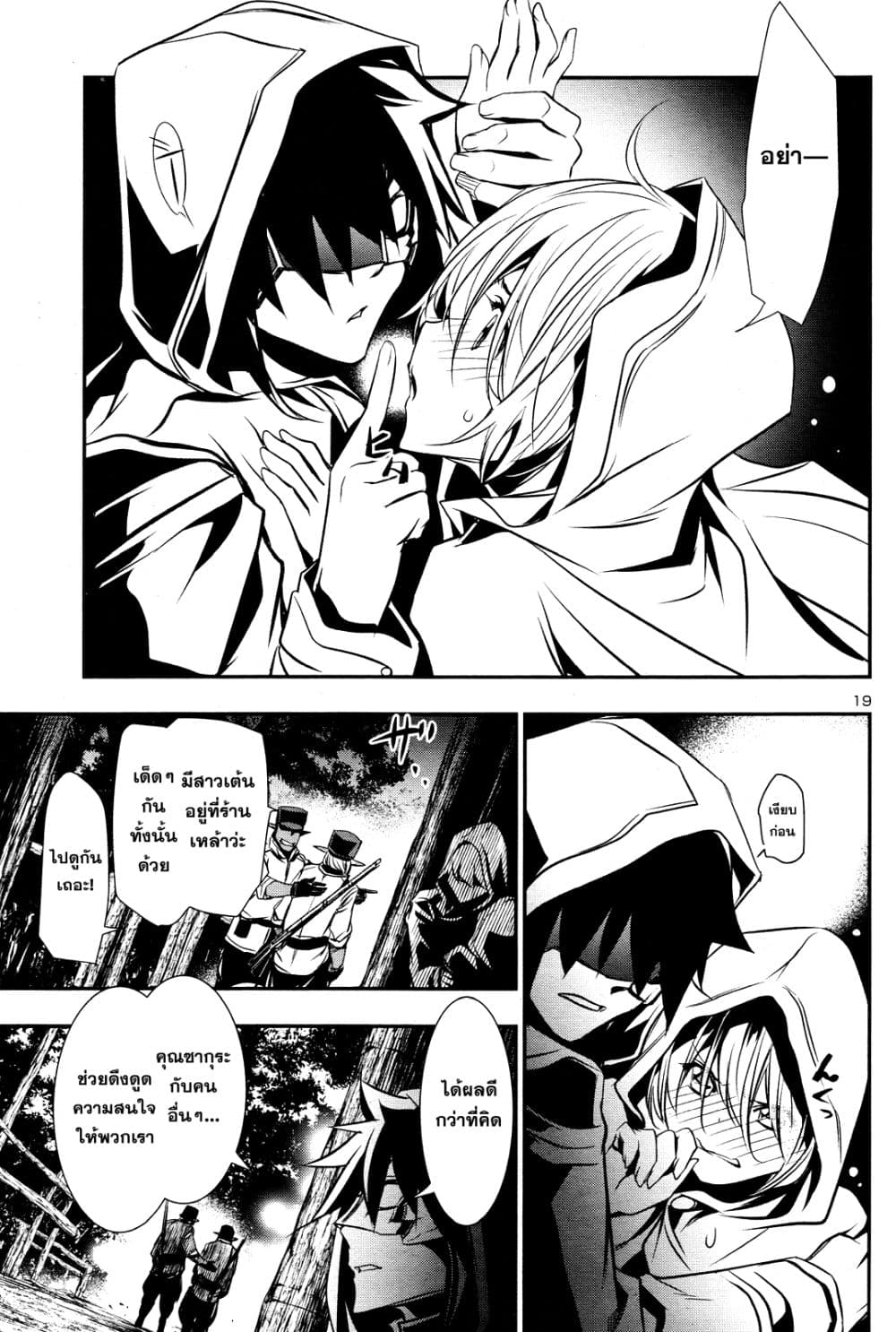 Shinju no Nectar หยาดแห่งธาริณี page 17