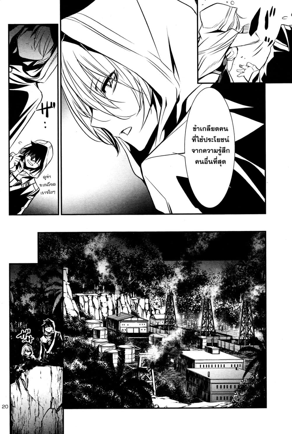 Shinju no Nectar หยาดแห่งธาริณี page 18