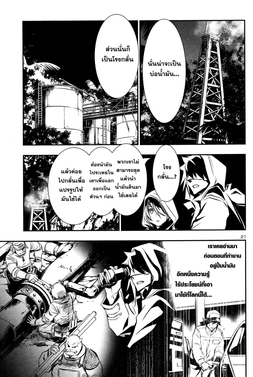 Shinju no Nectar หยาดแห่งธาริณี page 19