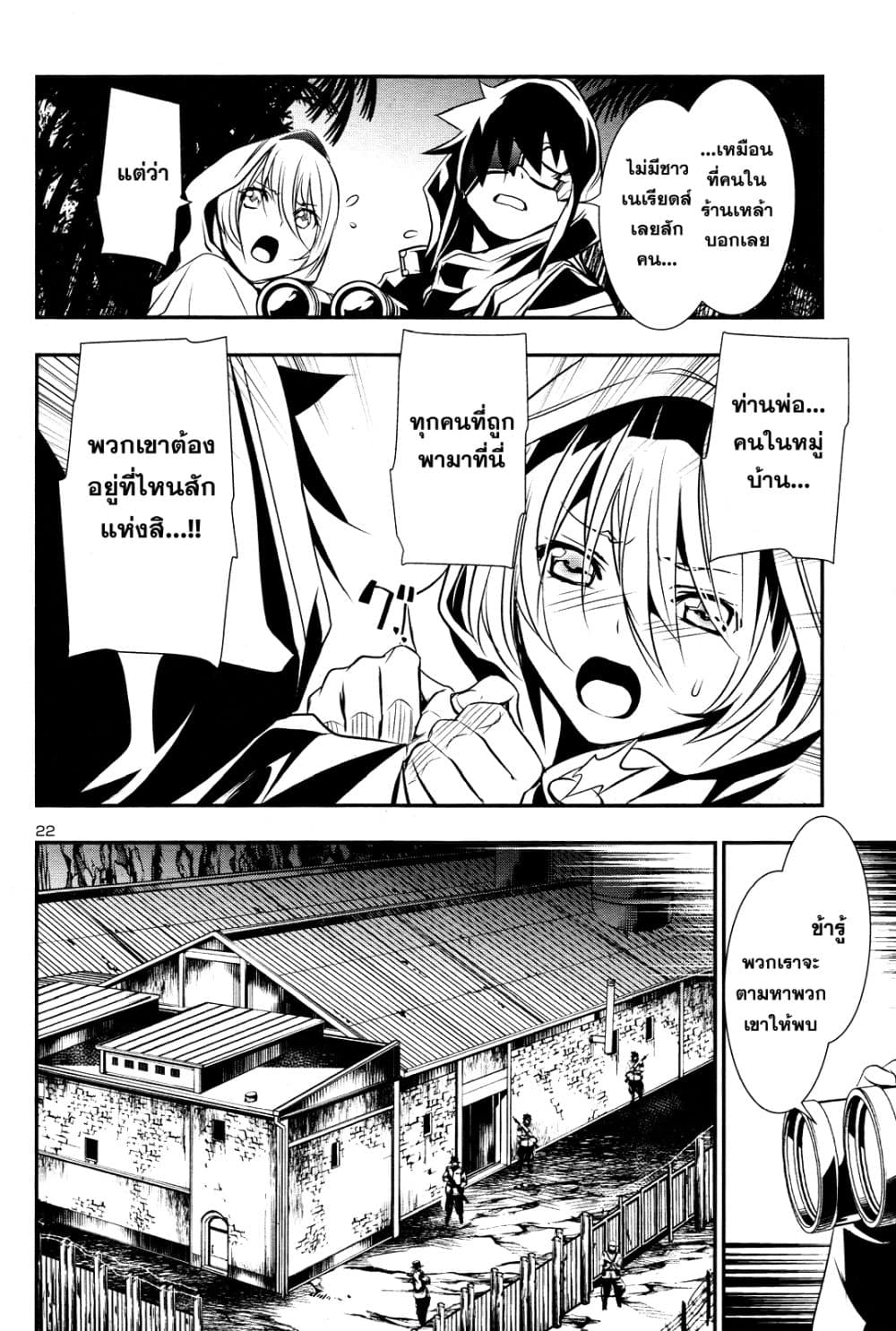 Shinju no Nectar หยาดแห่งธาริณี page 20
