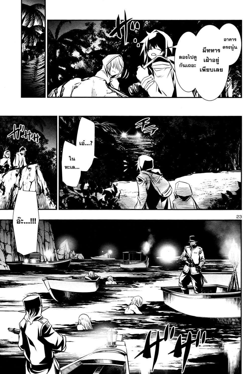 Shinju no Nectar หยาดแห่งธาริณี page 21