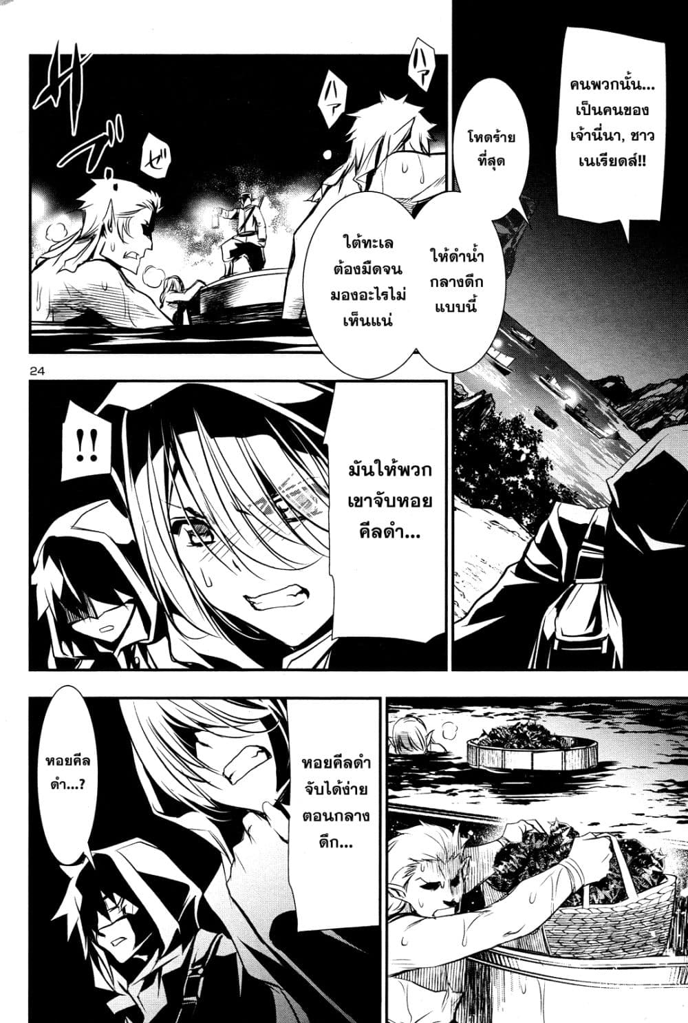 Shinju no Nectar หยาดแห่งธาริณี page 22