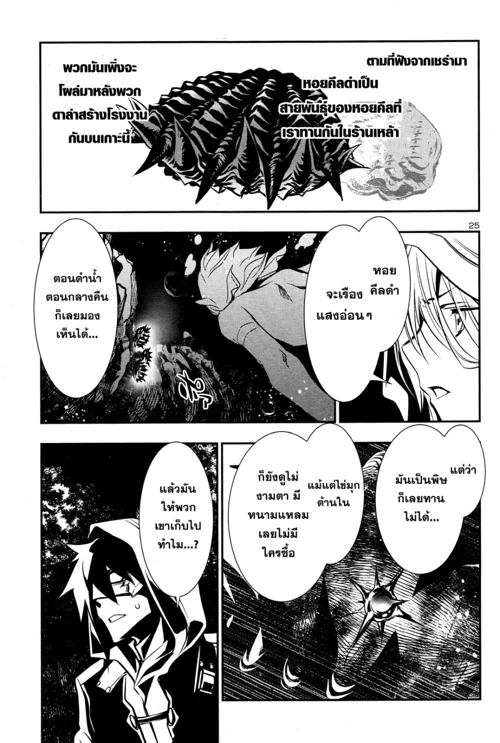 Shinju no Nectar หยาดแห่งธาริณี page 23
