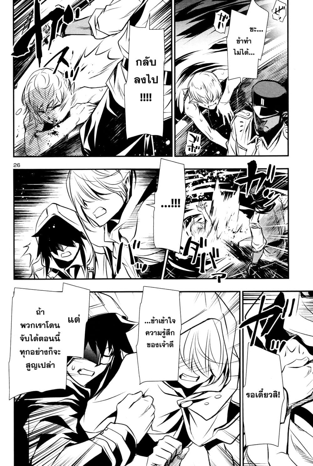Shinju no Nectar หยาดแห่งธาริณี page 24