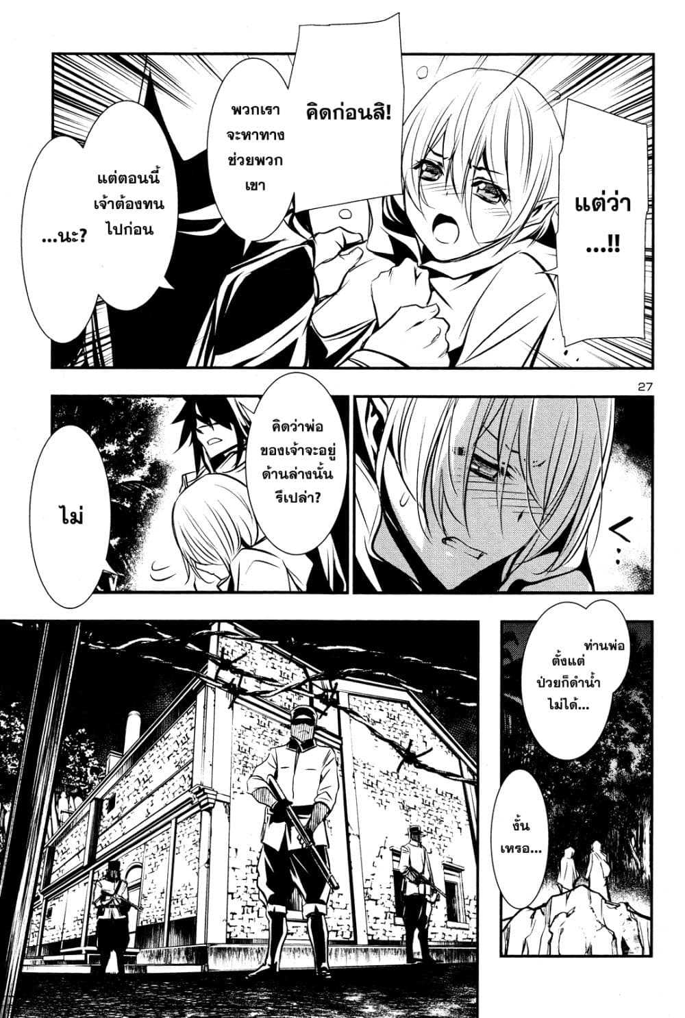 Shinju no Nectar หยาดแห่งธาริณี page 25