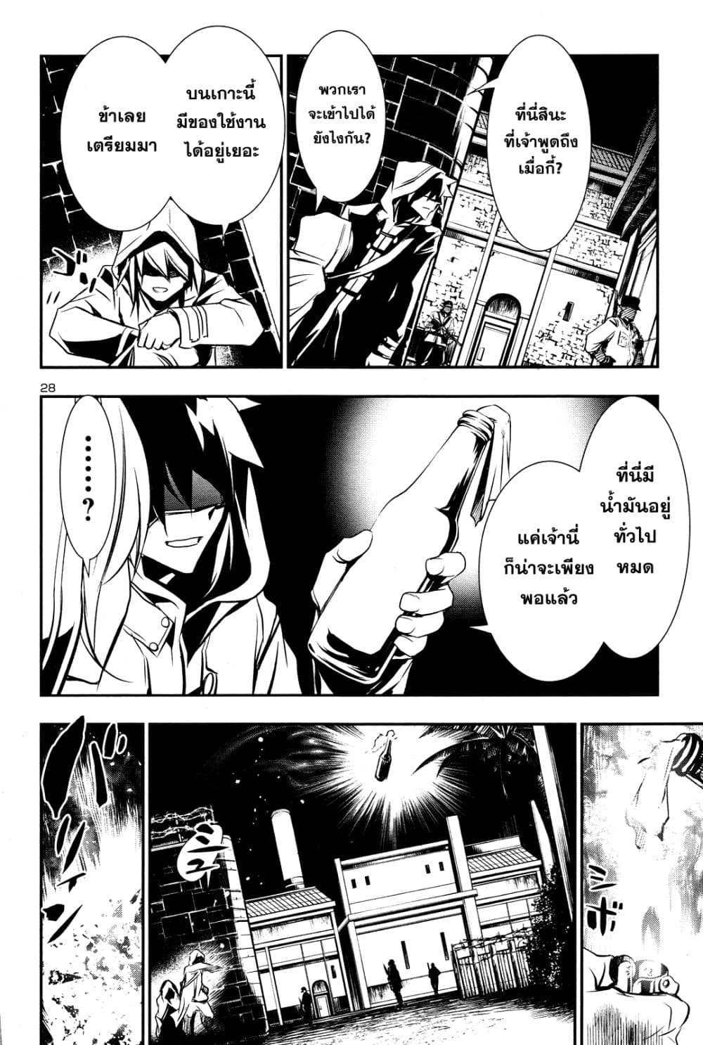 Shinju no Nectar หยาดแห่งธาริณี page 26