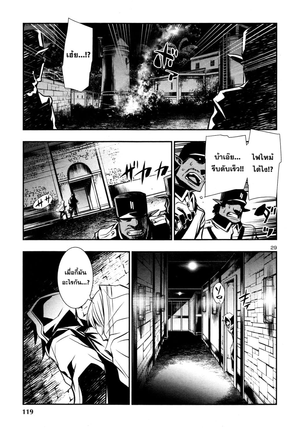 Shinju no Nectar หยาดแห่งธาริณี page 27