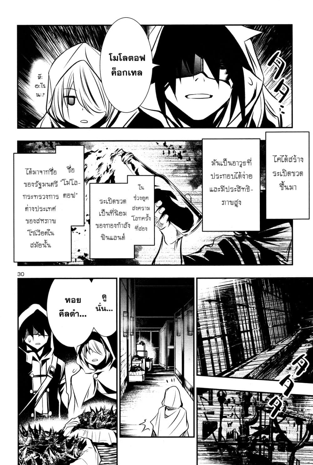 Shinju no Nectar หยาดแห่งธาริณี page 28