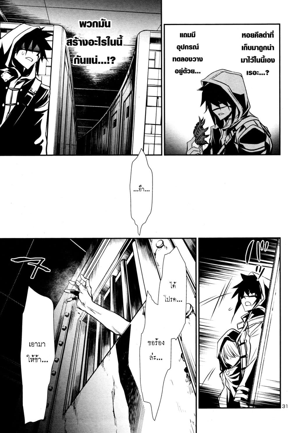 Shinju no Nectar หยาดแห่งธาริณี page 29