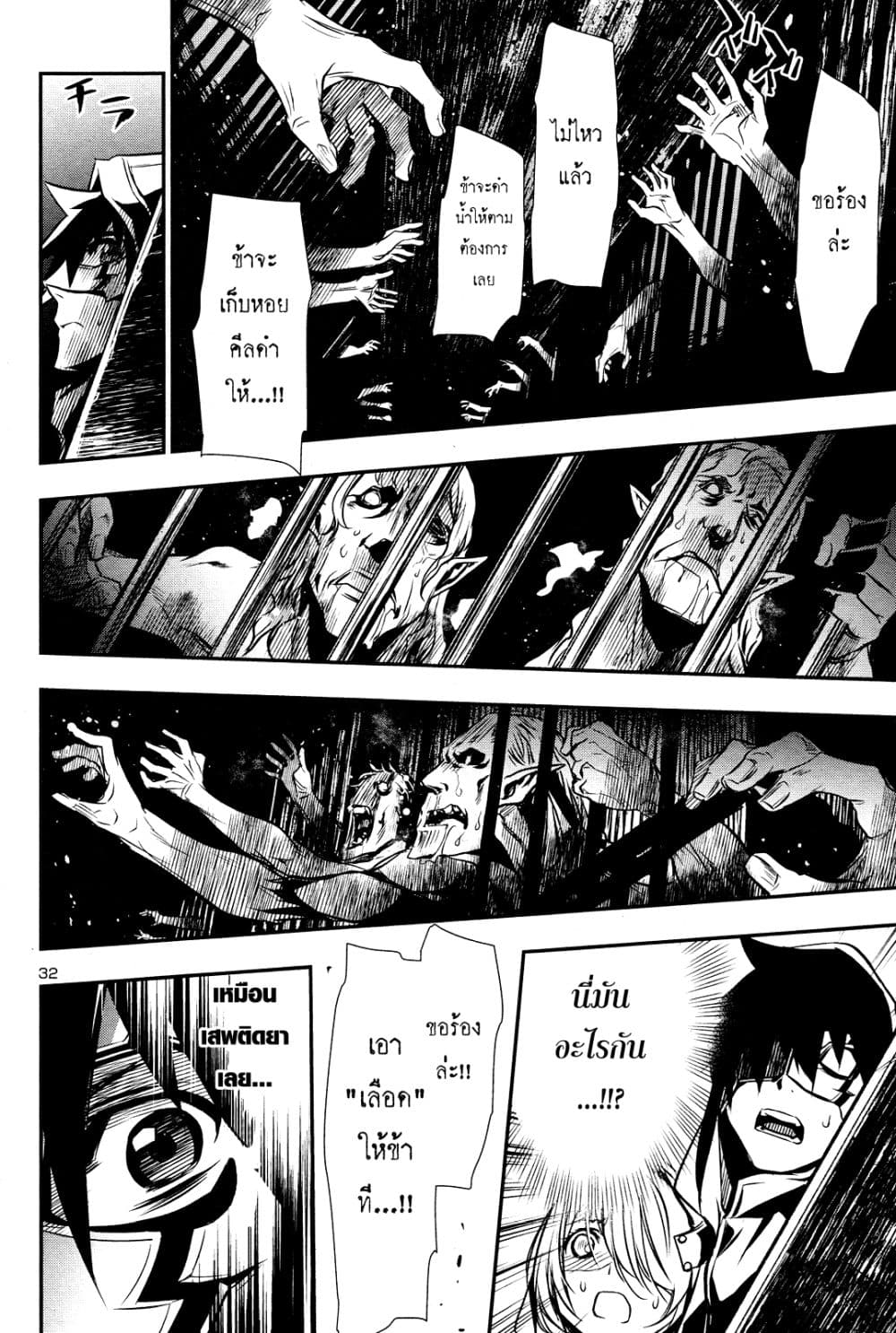 Shinju no Nectar หยาดแห่งธาริณี page 30