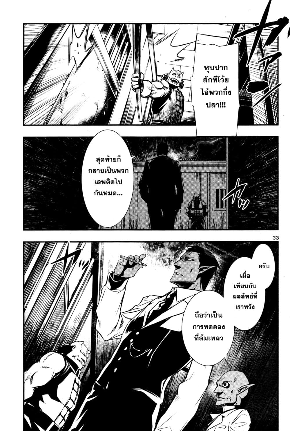 Shinju no Nectar หยาดแห่งธาริณี page 31