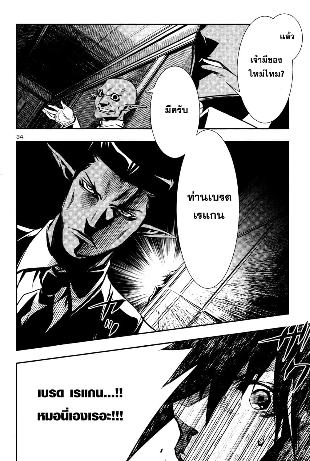 Shinju no Nectar หยาดแห่งธาริณี page 32