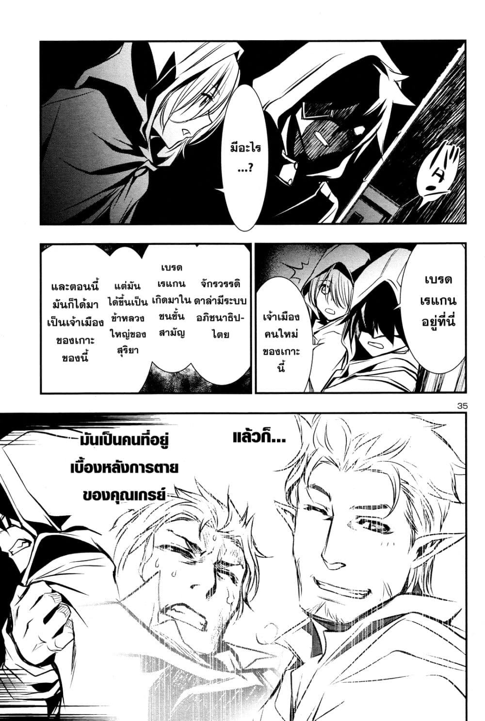 Shinju no Nectar หยาดแห่งธาริณี page 33