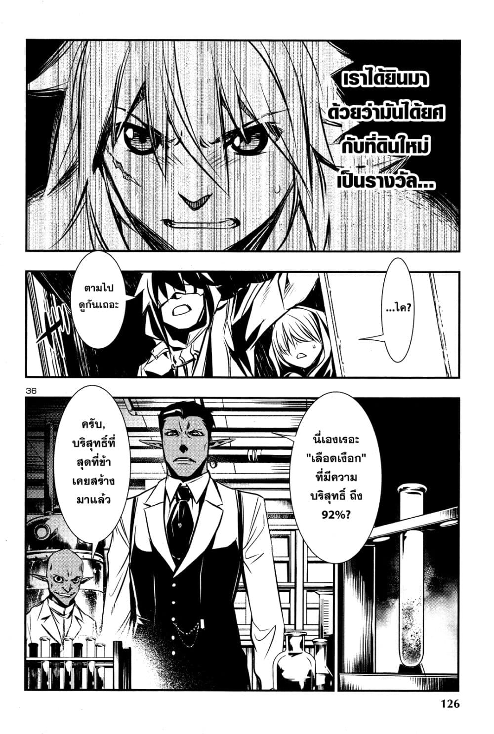 Shinju no Nectar หยาดแห่งธาริณี page 34