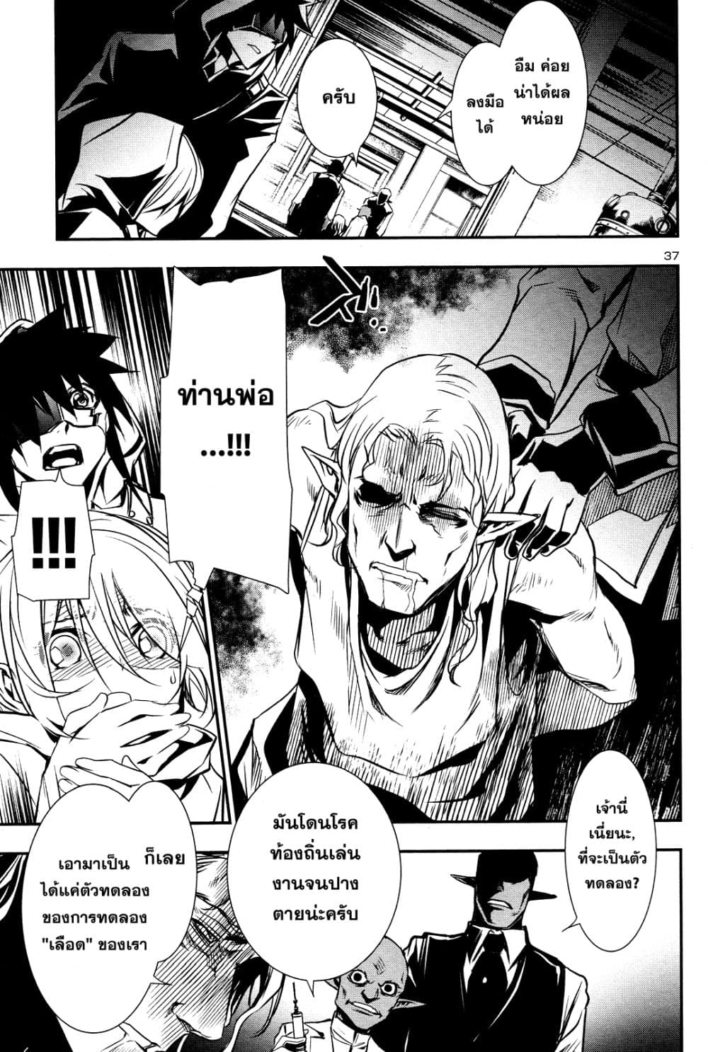 Shinju no Nectar หยาดแห่งธาริณี page 35