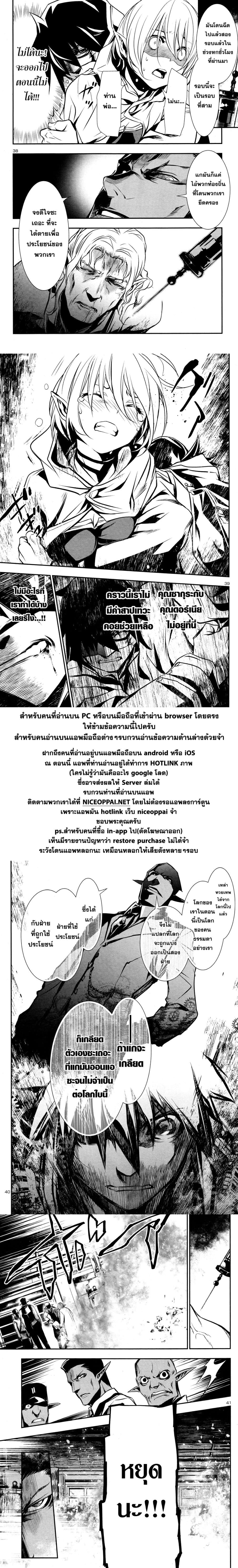 Shinju no Nectar หยาดแห่งธาริณี page 36