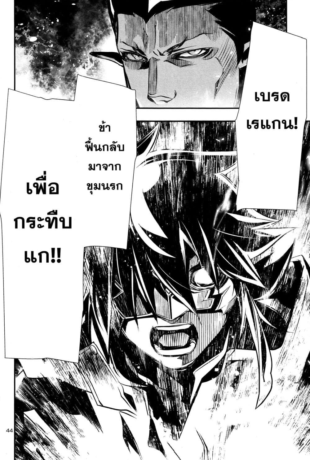 Shinju no Nectar หยาดแห่งธาริณี page 38