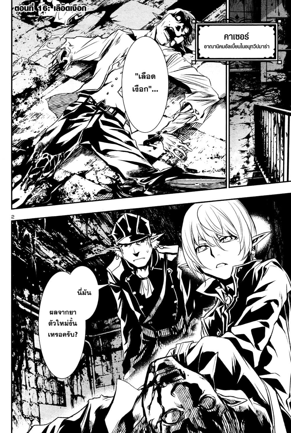 Shinju no Nectar หยาดแห่งธาริณี page 1