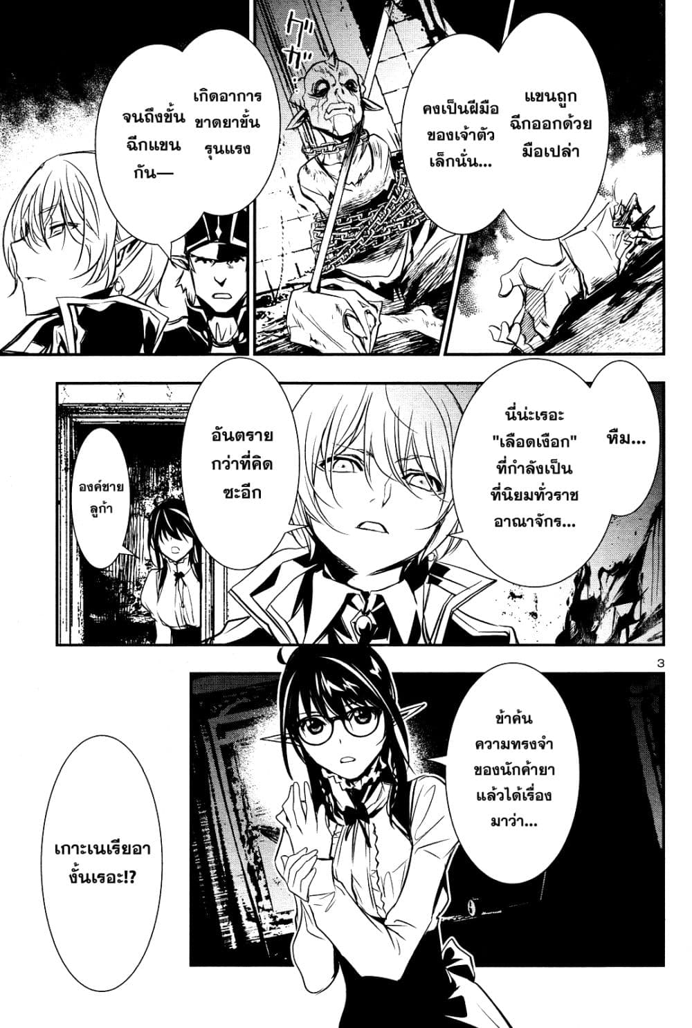 Shinju no Nectar หยาดแห่งธาริณี page 2