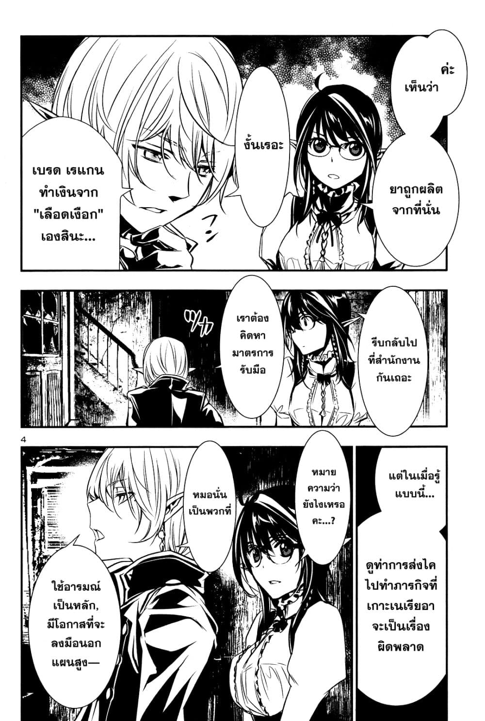 Shinju no Nectar หยาดแห่งธาริณี page 3