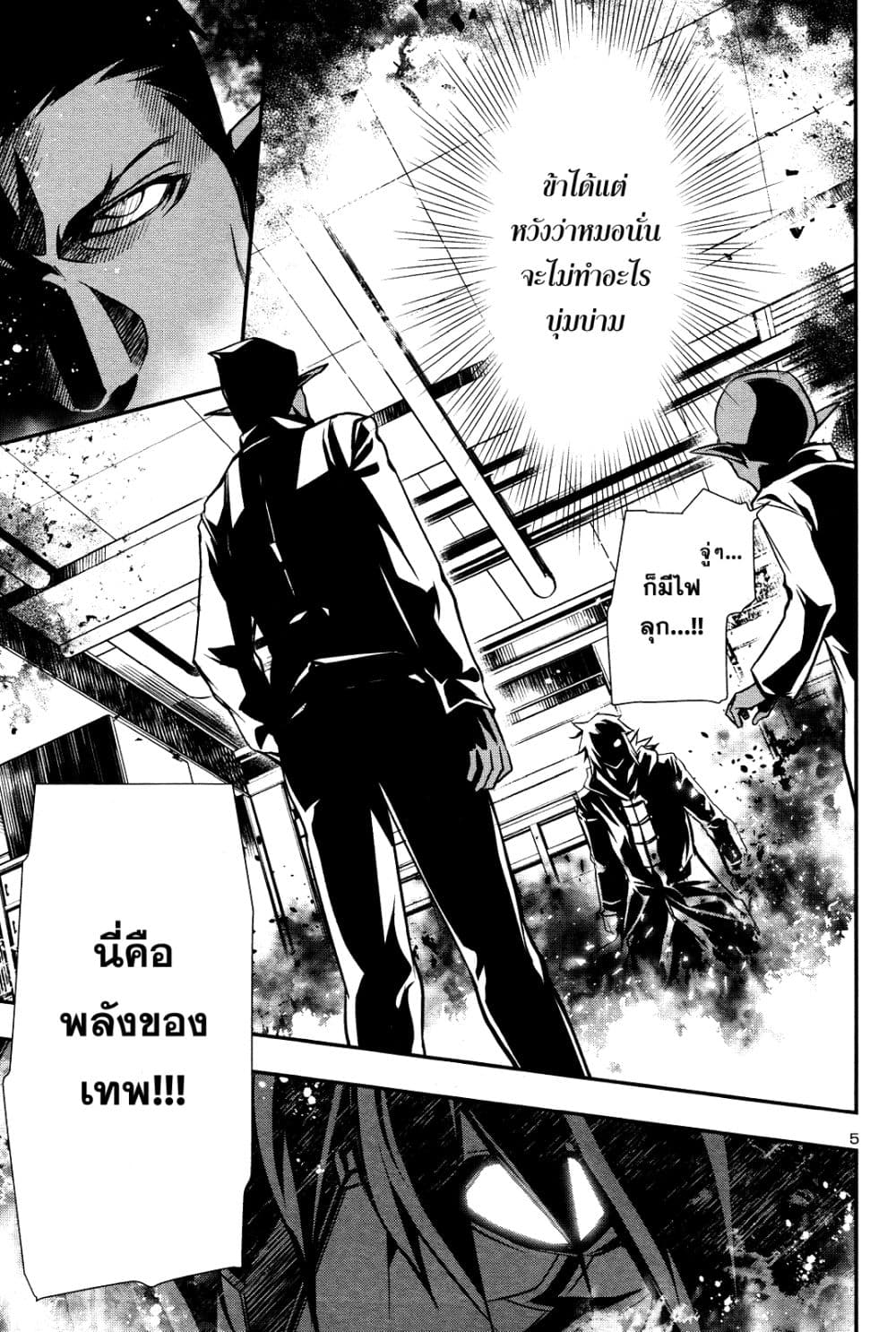 Shinju no Nectar หยาดแห่งธาริณี page 4