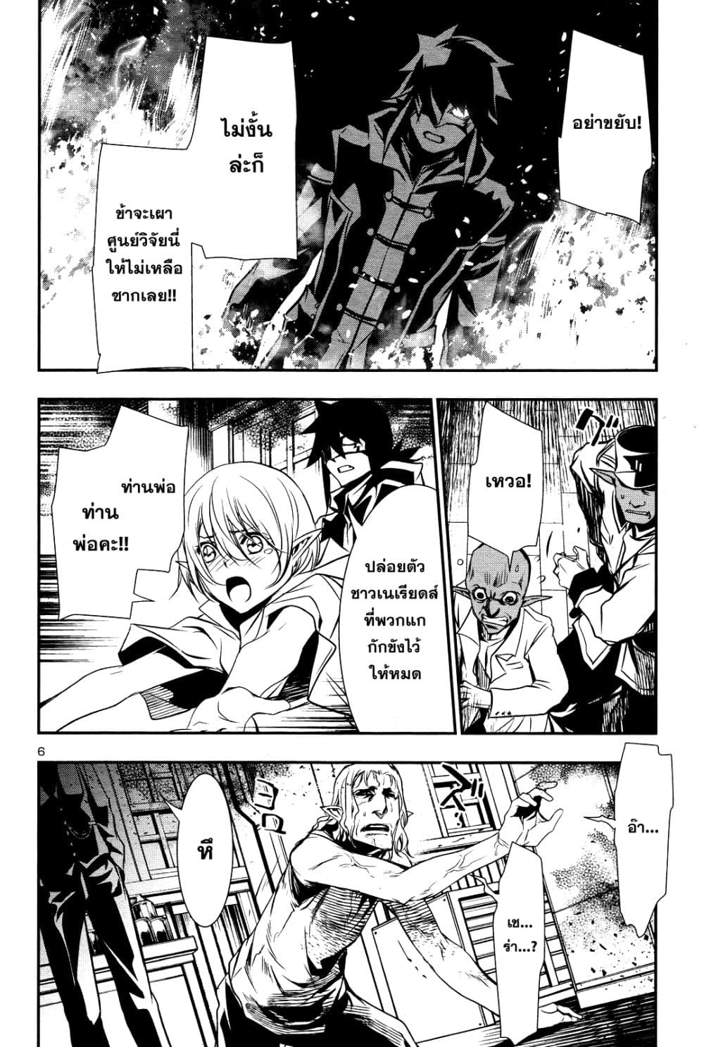 Shinju no Nectar หยาดแห่งธาริณี page 5