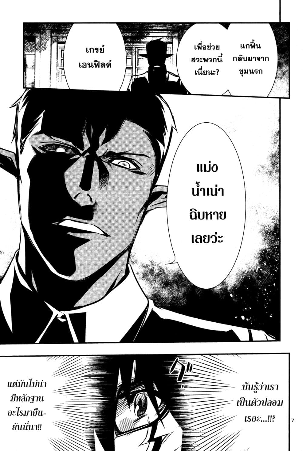 Shinju no Nectar หยาดแห่งธาริณี page 6