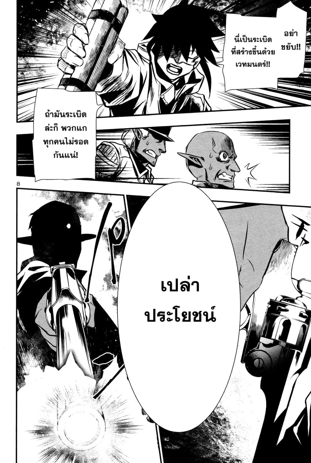 Shinju no Nectar หยาดแห่งธาริณี page 7