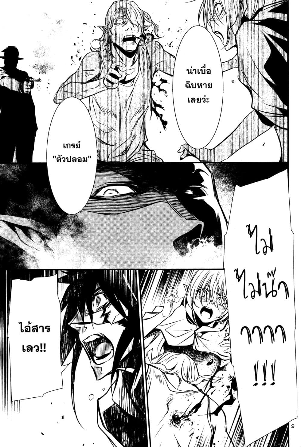 Shinju no Nectar หยาดแห่งธาริณี page 8