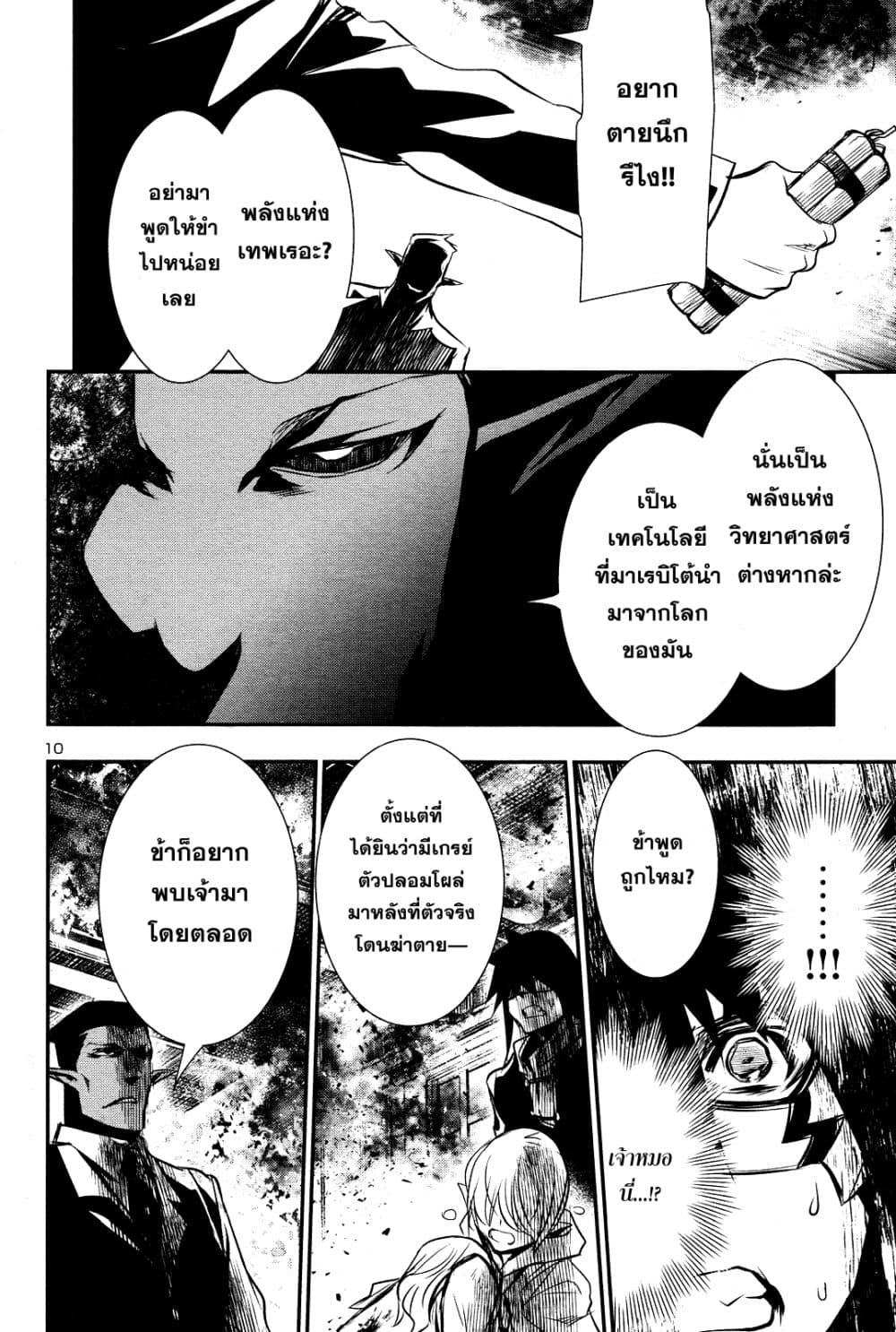 Shinju no Nectar หยาดแห่งธาริณี page 9