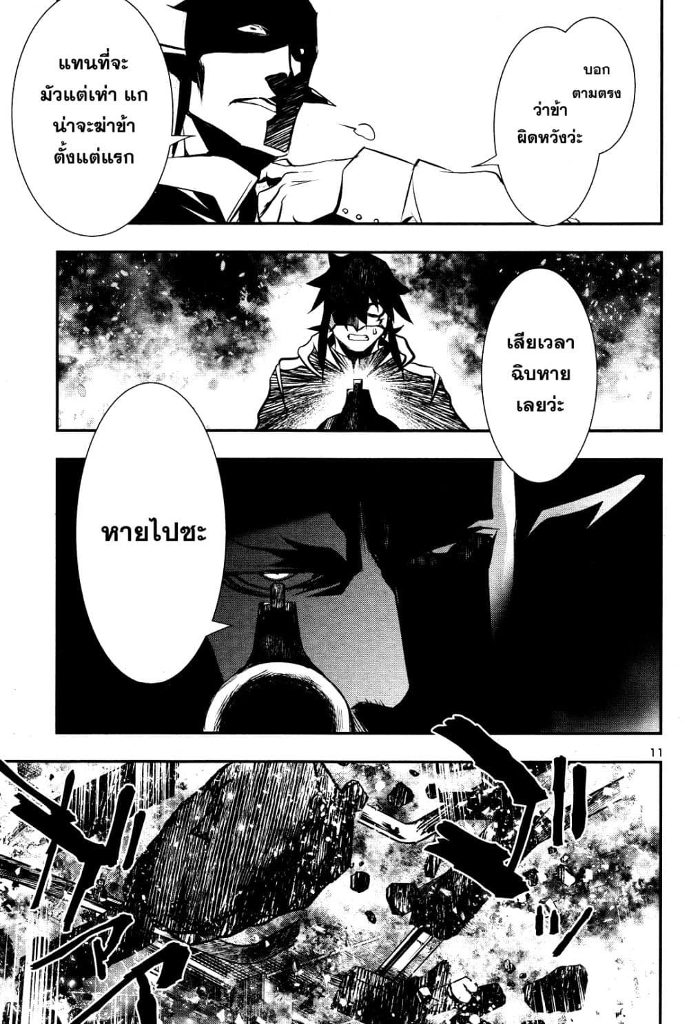 Shinju no Nectar หยาดแห่งธาริณี page 10