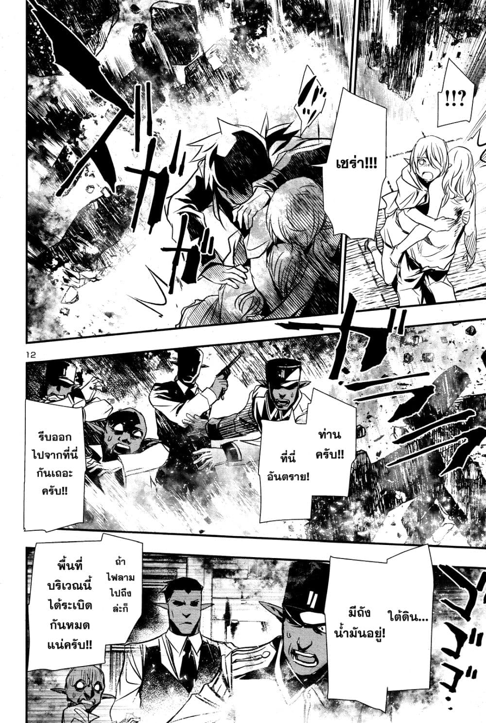 Shinju no Nectar หยาดแห่งธาริณี page 11