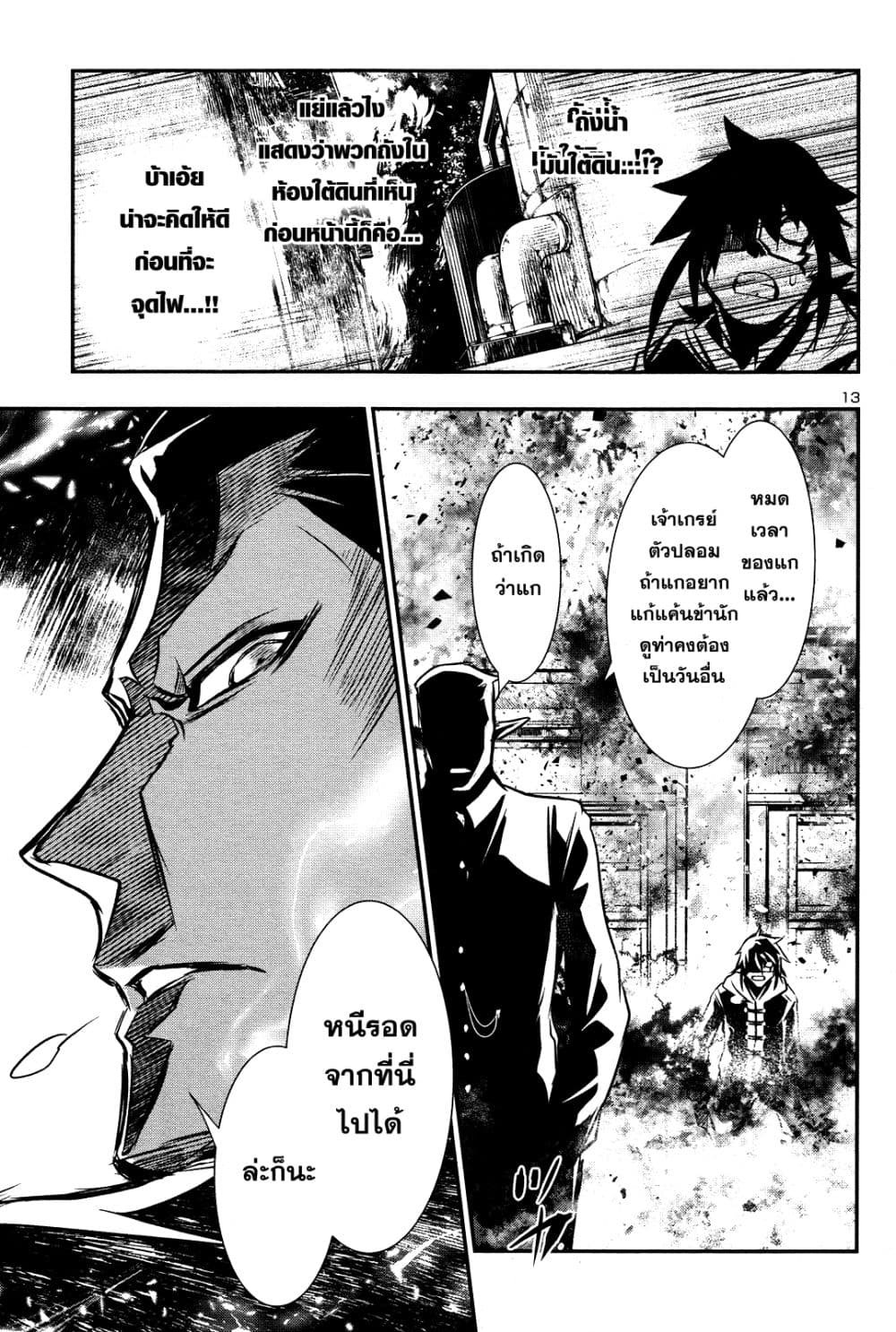 Shinju no Nectar หยาดแห่งธาริณี page 12