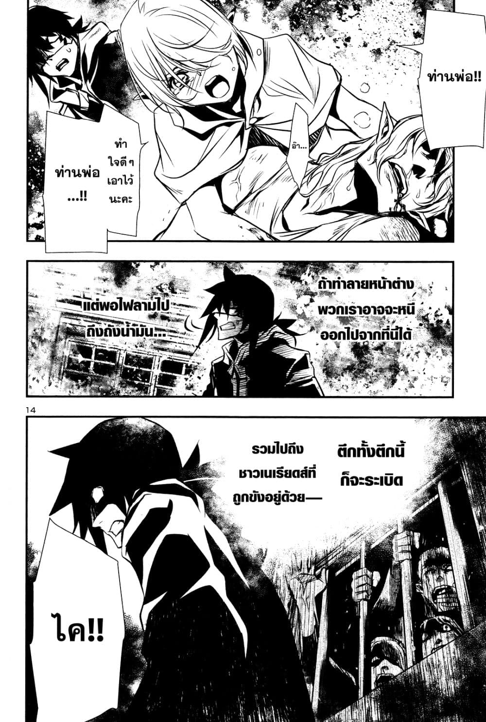 Shinju no Nectar หยาดแห่งธาริณี page 13