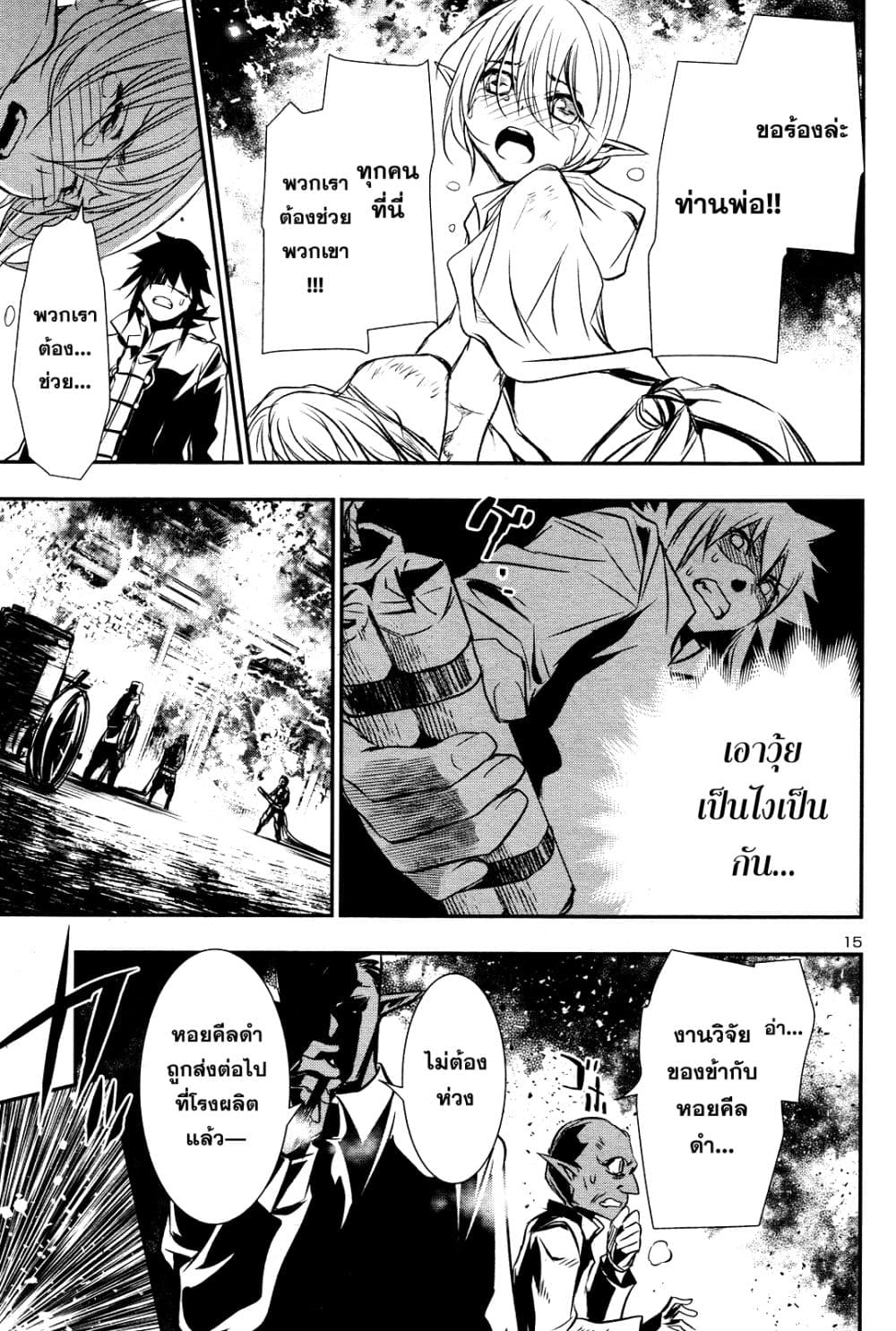 Shinju no Nectar หยาดแห่งธาริณี page 14